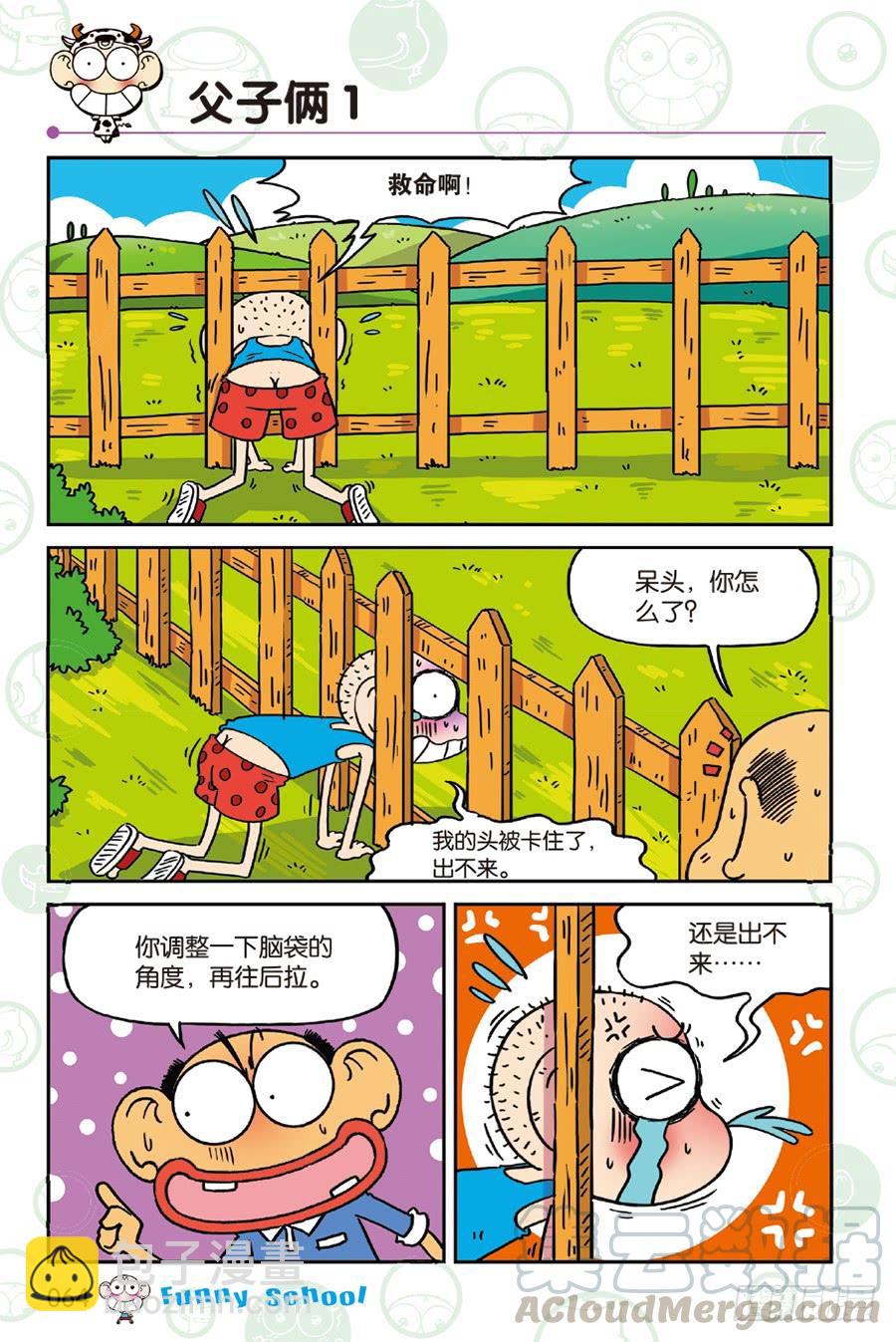 🍵爆笑校园 第234章 第5页