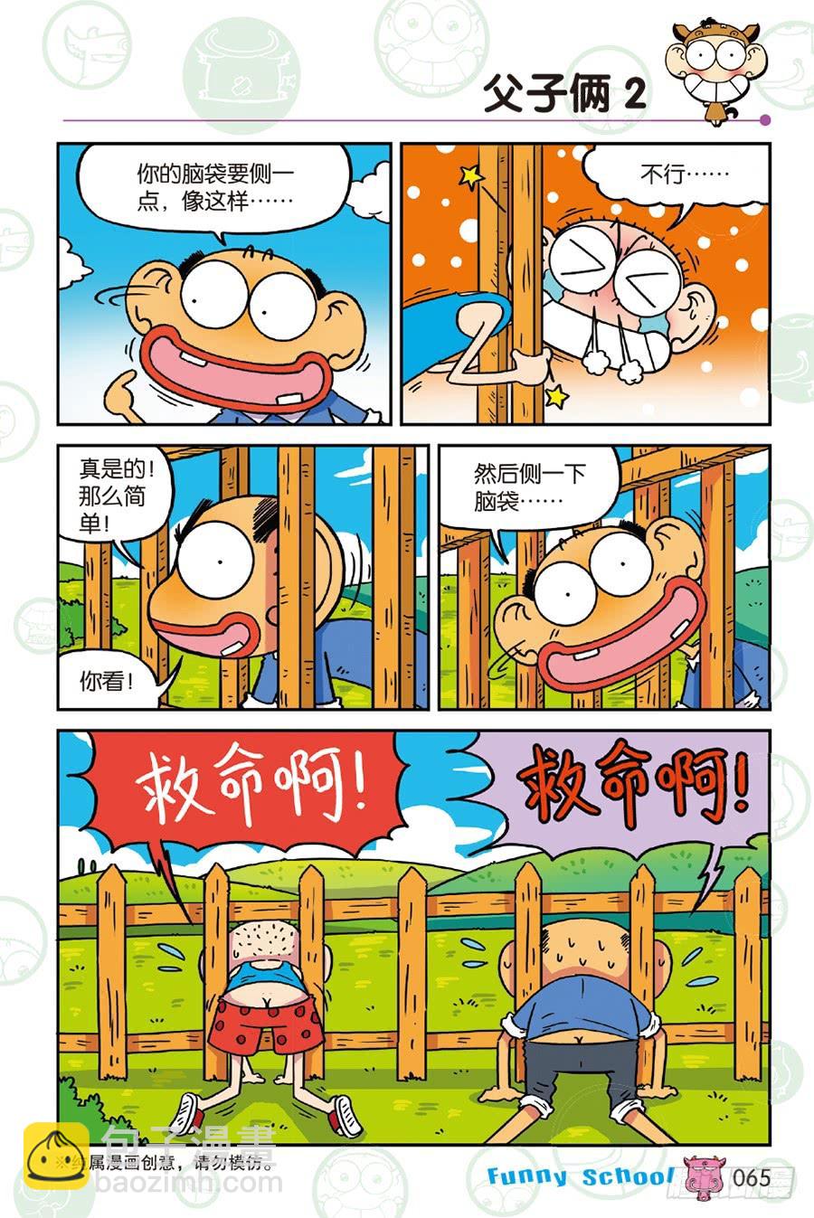 🍵爆笑校园 第234章 第6页
