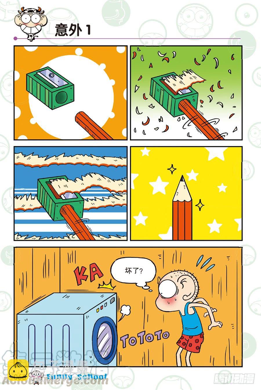 🍵爆笑校园 第234章 第7页