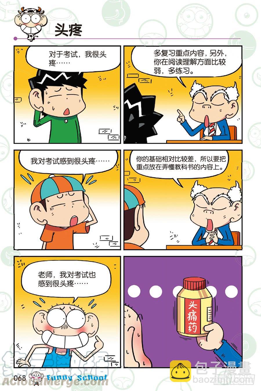 🍵爆笑校园 第234章 第9页