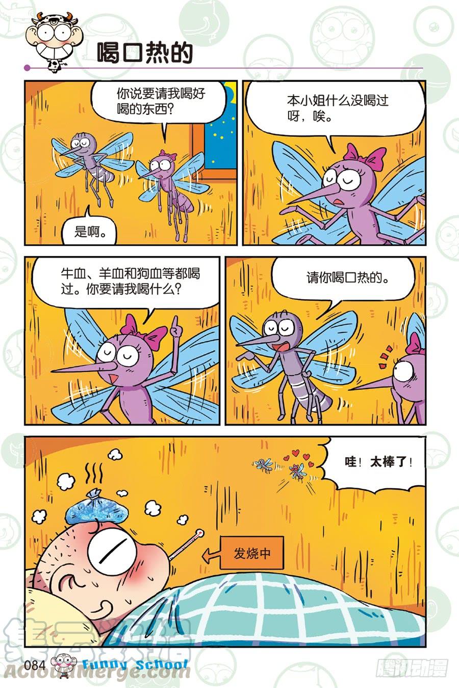 🍵爆笑校园 第236章 第1页
