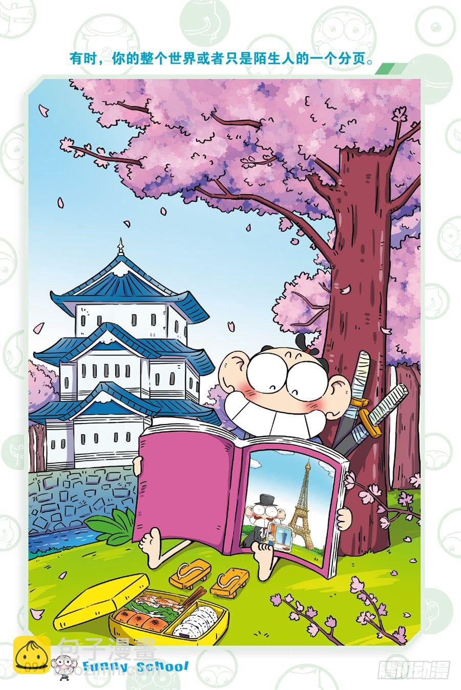 🍵爆笑校园 第236章 第11页