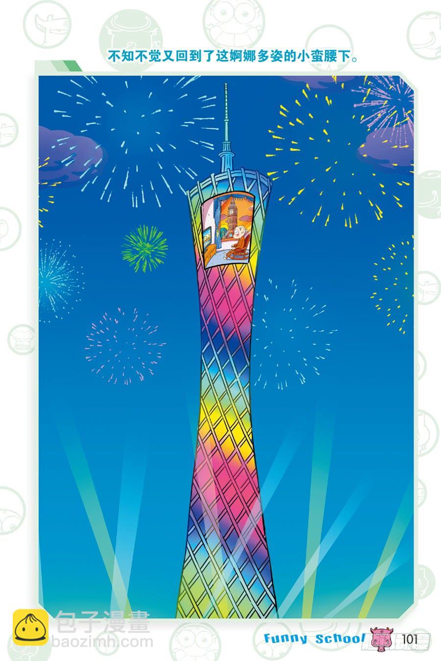 🍵爆笑校园 第236章 第18页