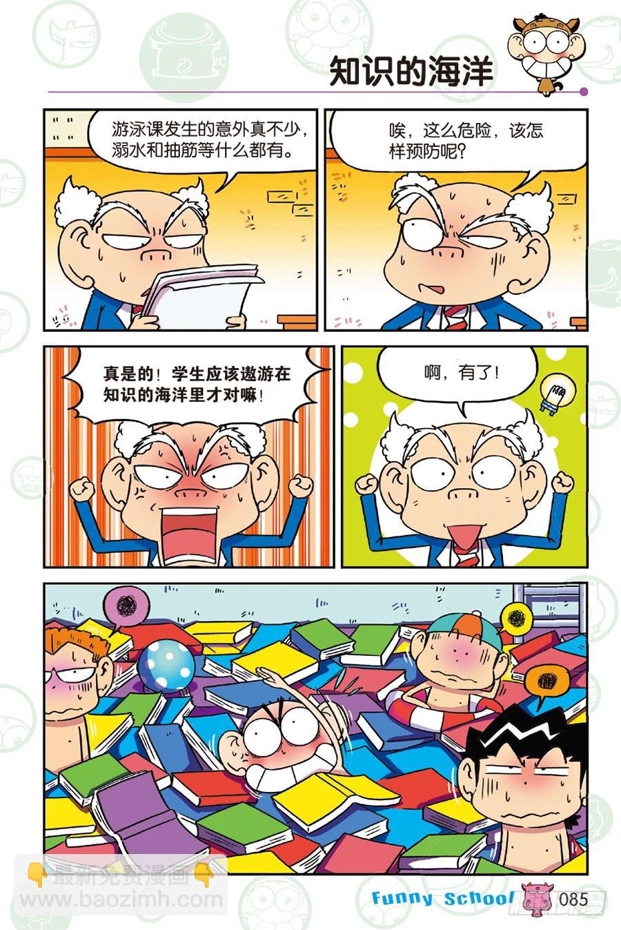 🍵爆笑校园 第236章 第2页