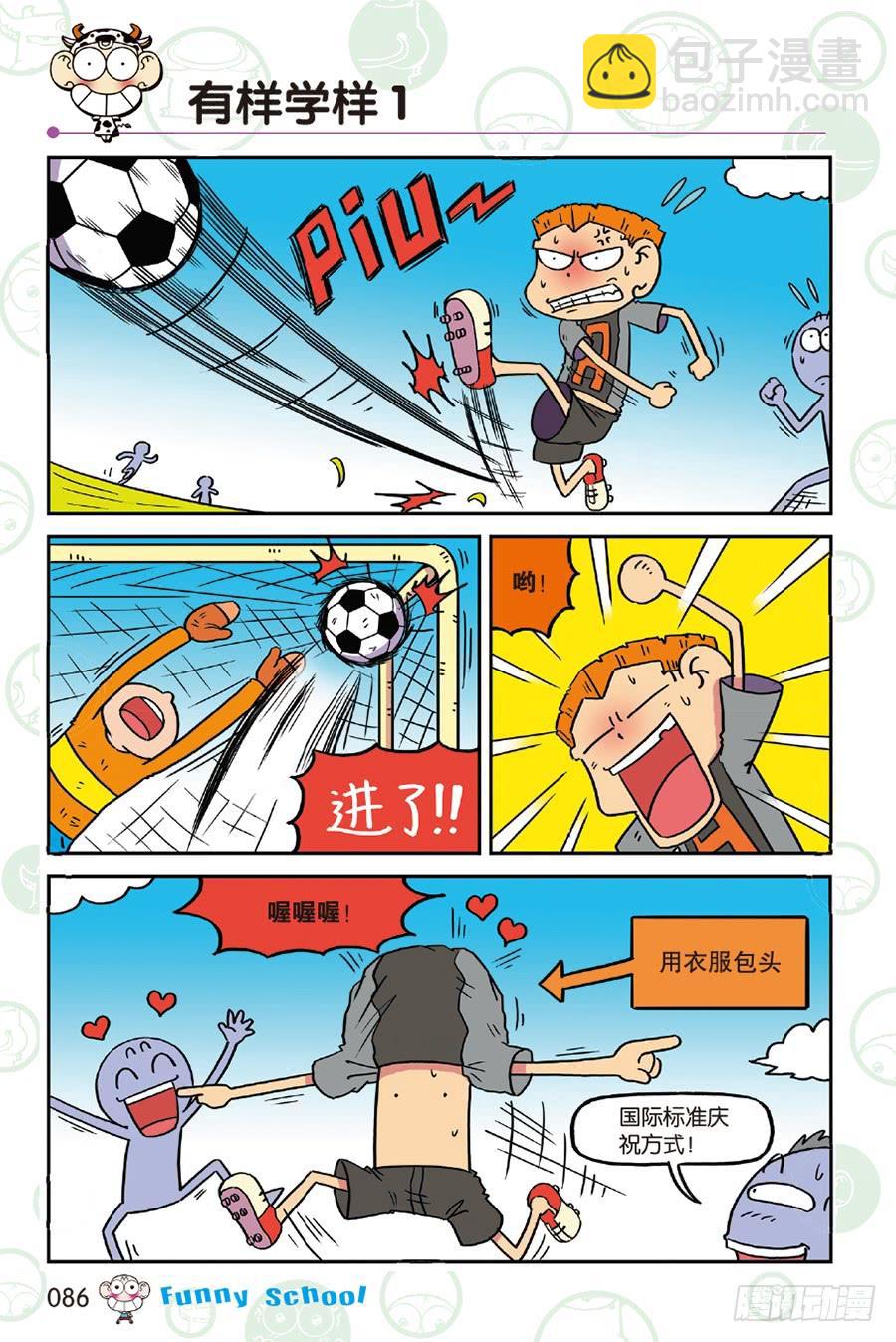 🍵爆笑校园 第236章 第3页