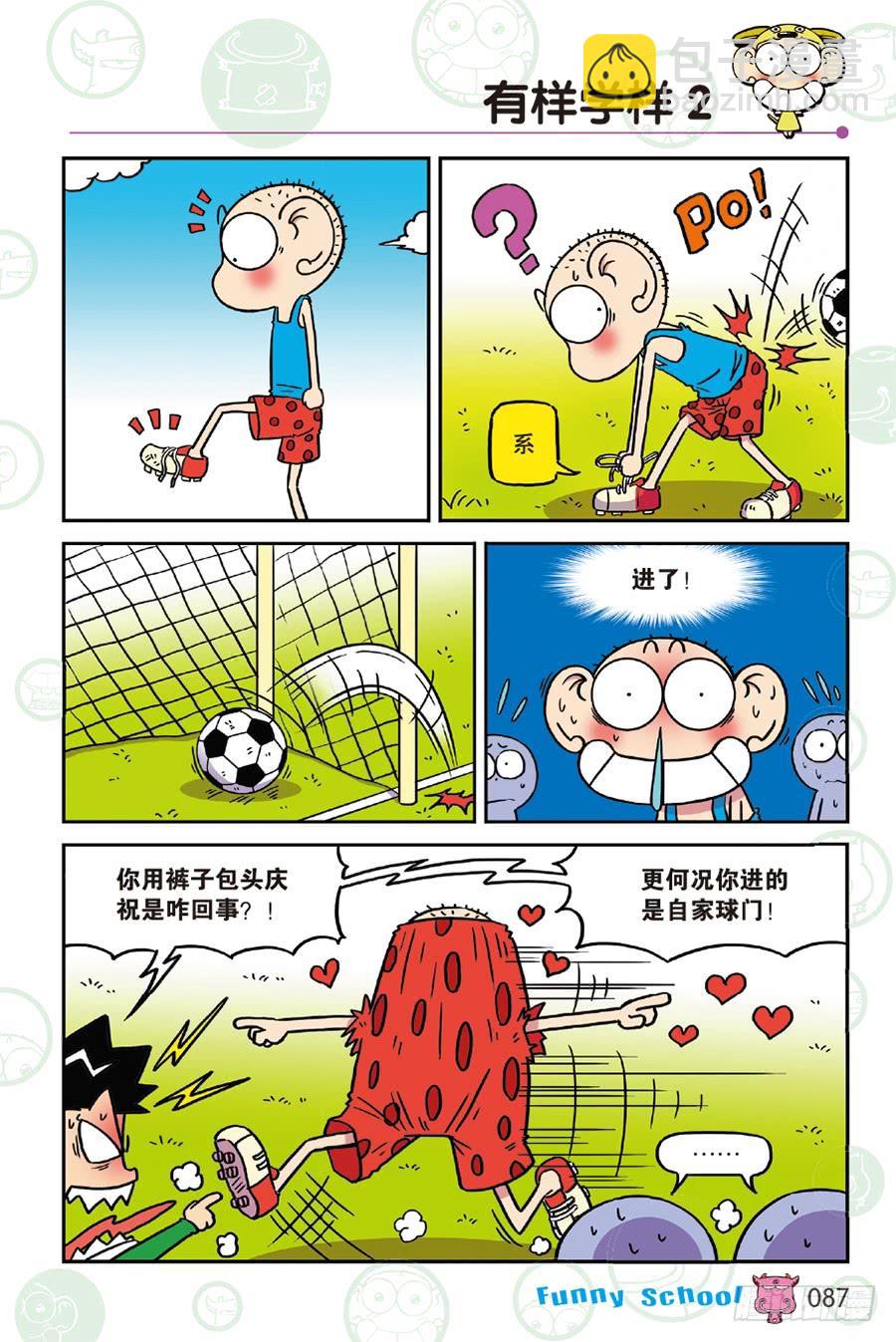 🍵爆笑校园 第236章 第4页