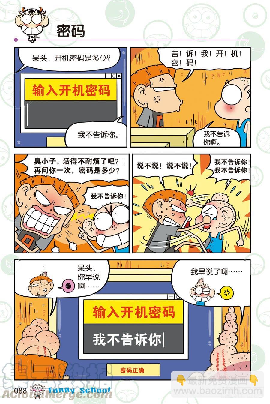 🍵爆笑校园 第236章 第5页