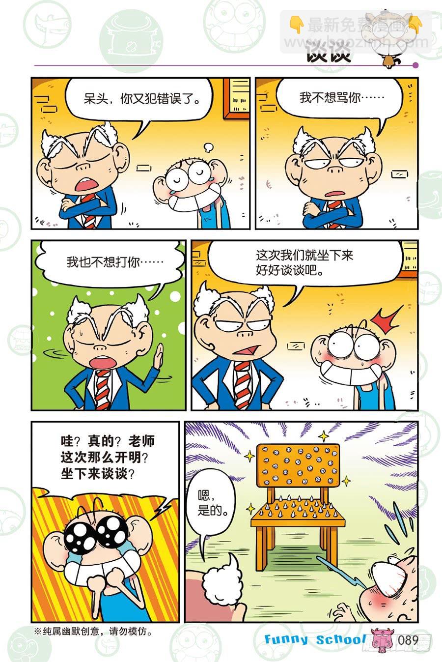 🍵爆笑校园 第236章 第6页