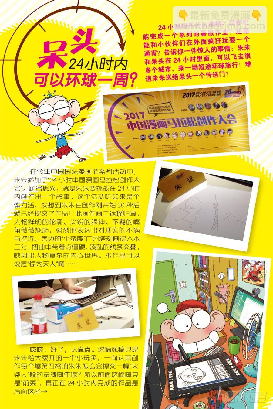 🍵爆笑校园 第236章 第7页