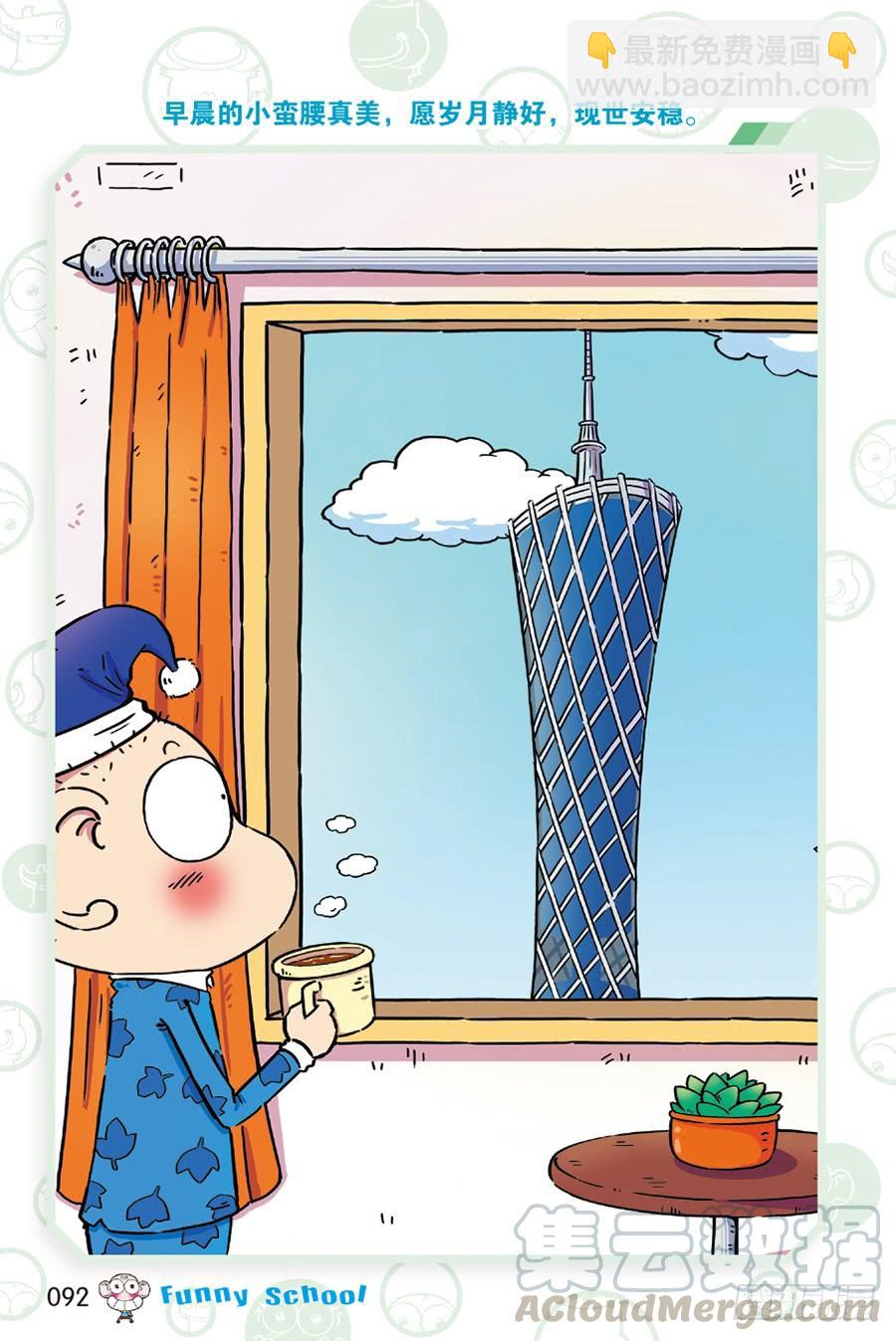 🍵爆笑校园 第236章 第9页