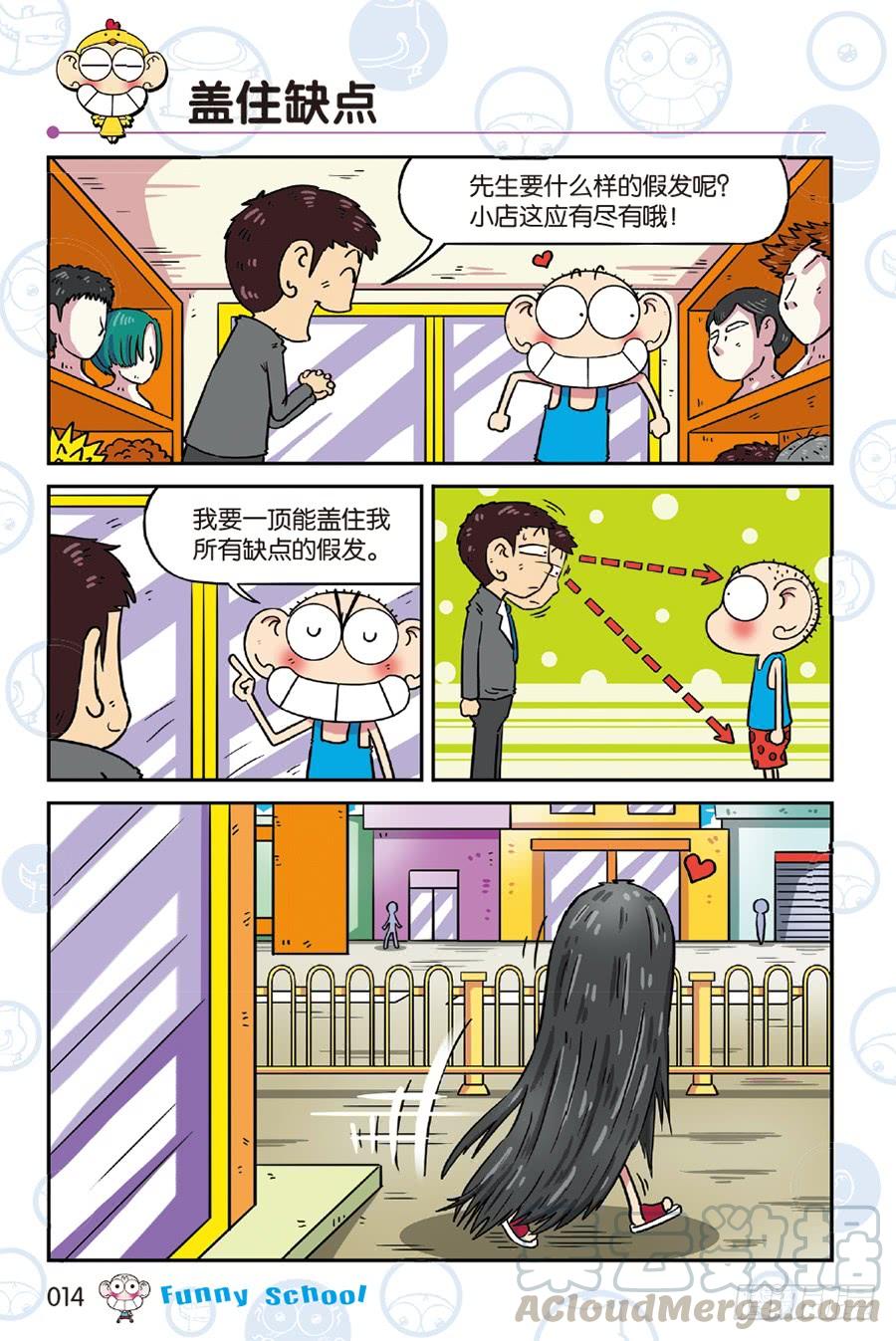 🍵爆笑校园 第238章 第1页
