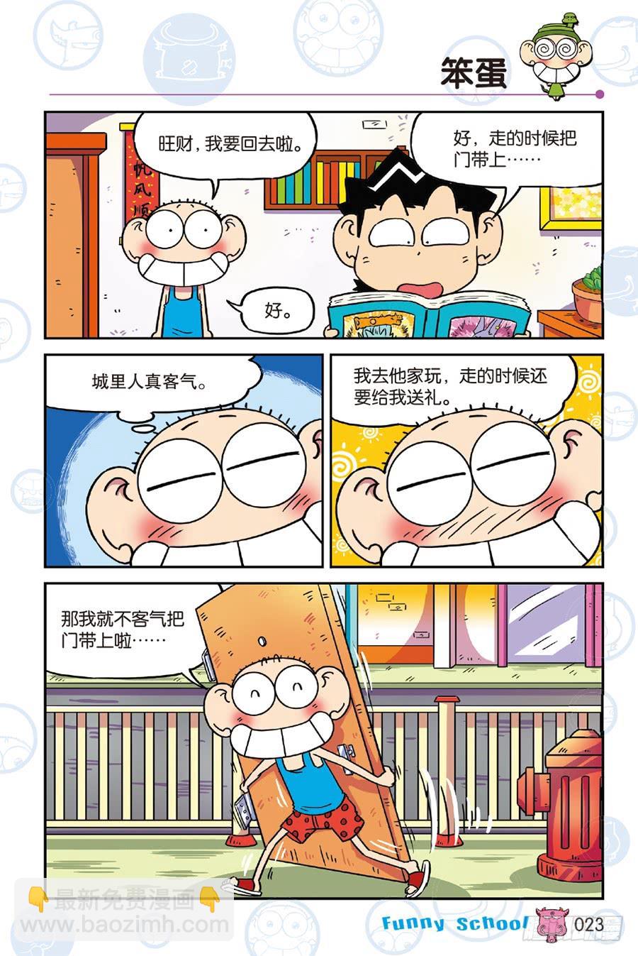 🍵爆笑校园 第238章 第10页