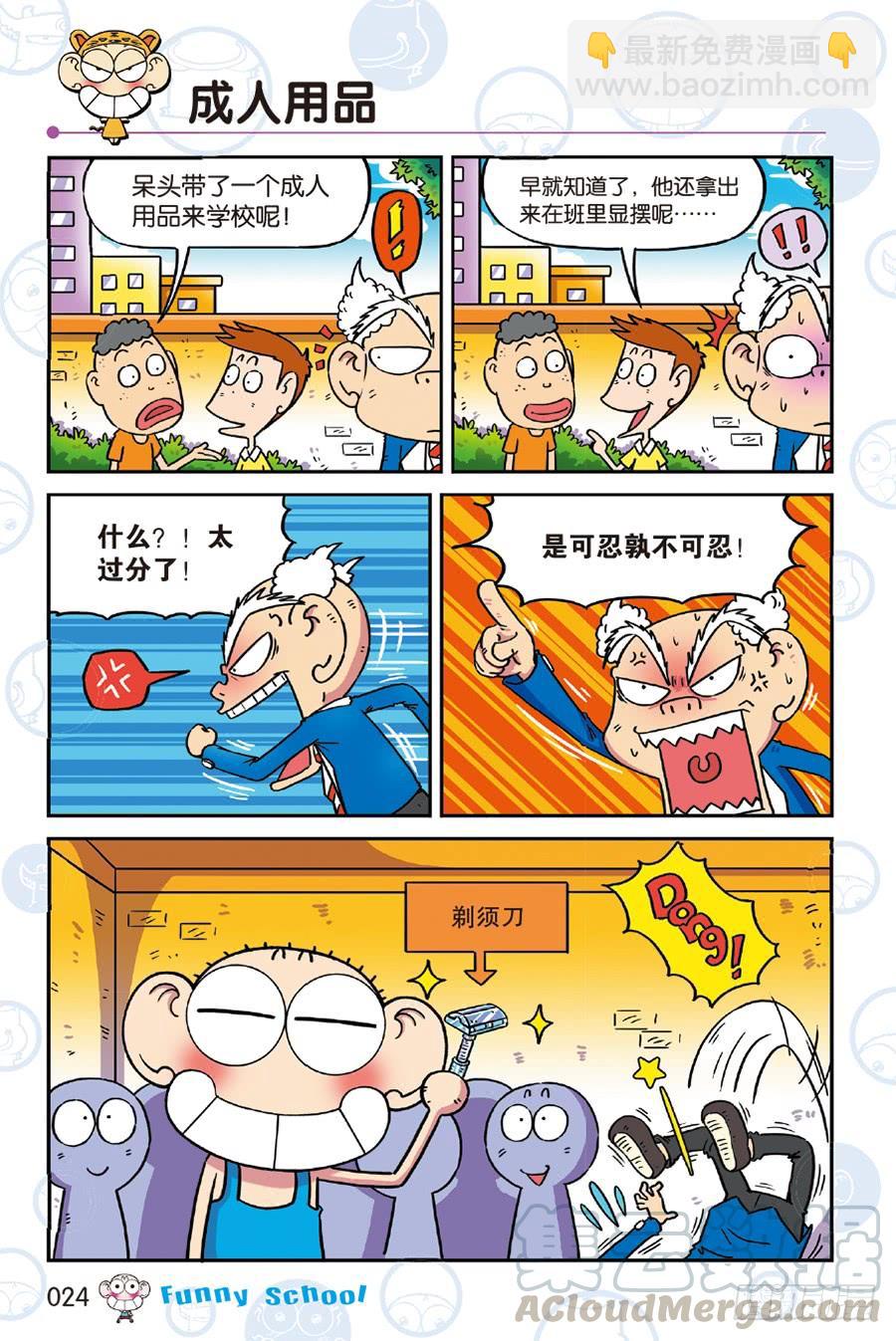 🍵爆笑校园 第238章 第11页