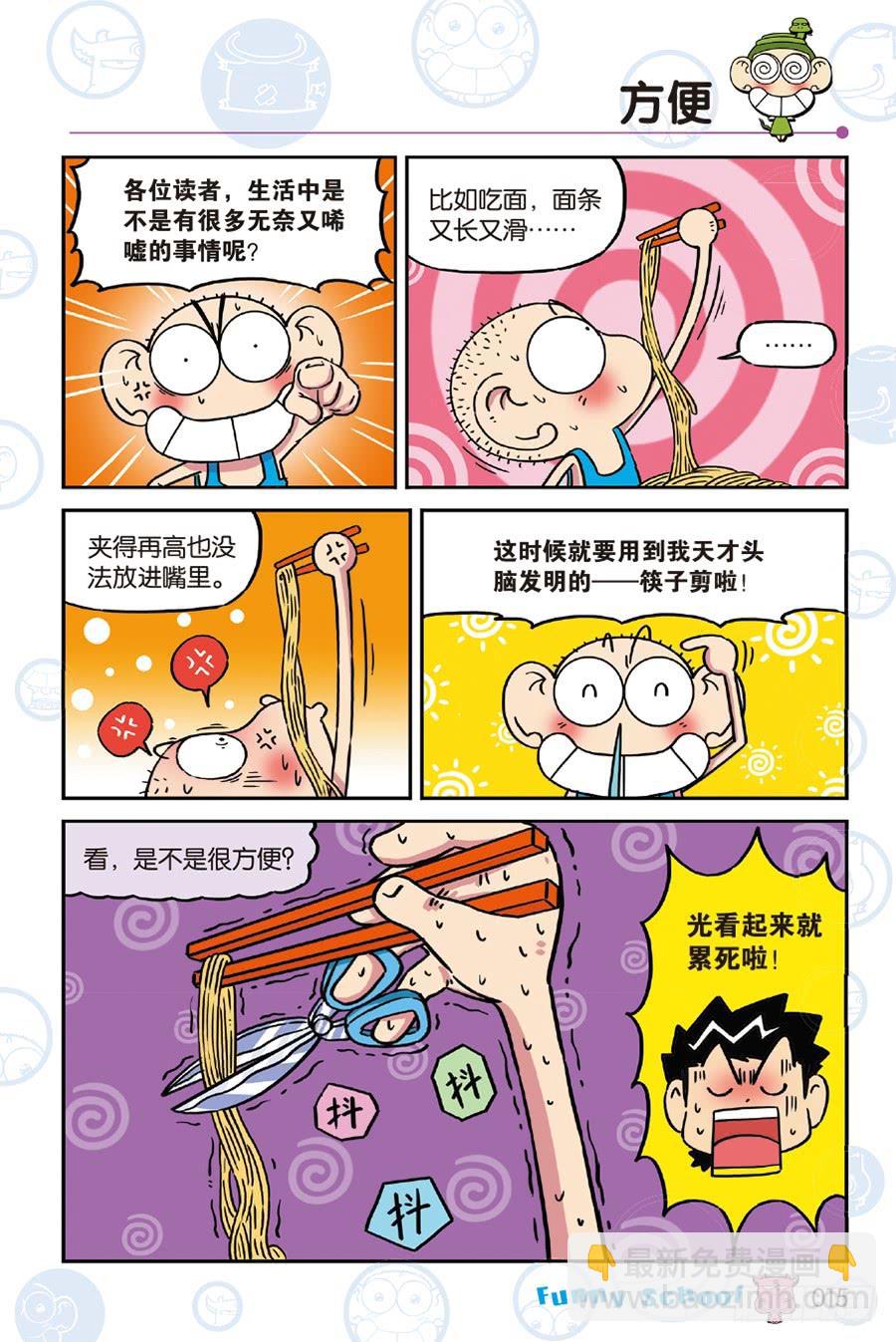 🍵爆笑校园 第238章 第2页