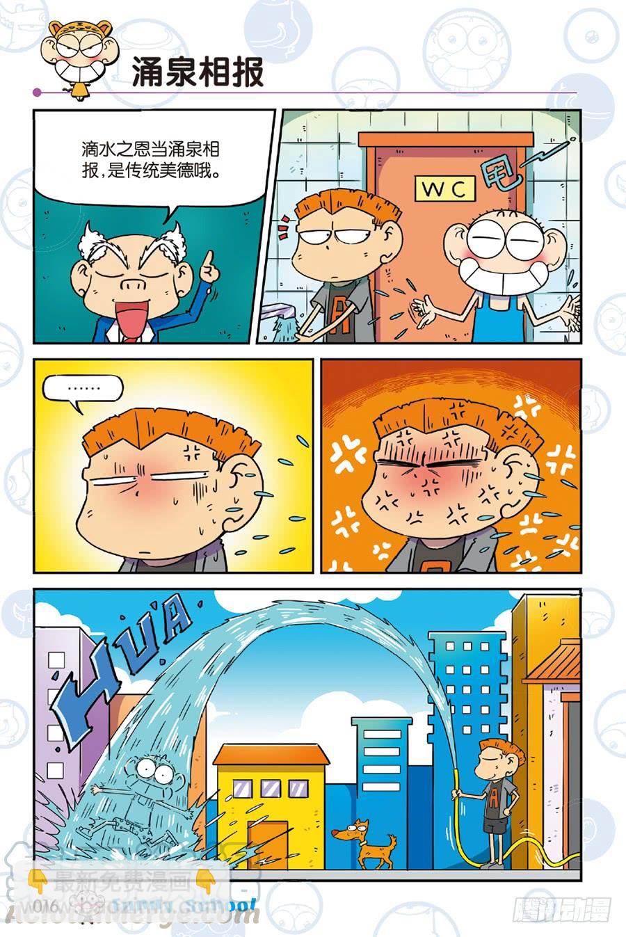 🍵爆笑校园 第238章 第3页