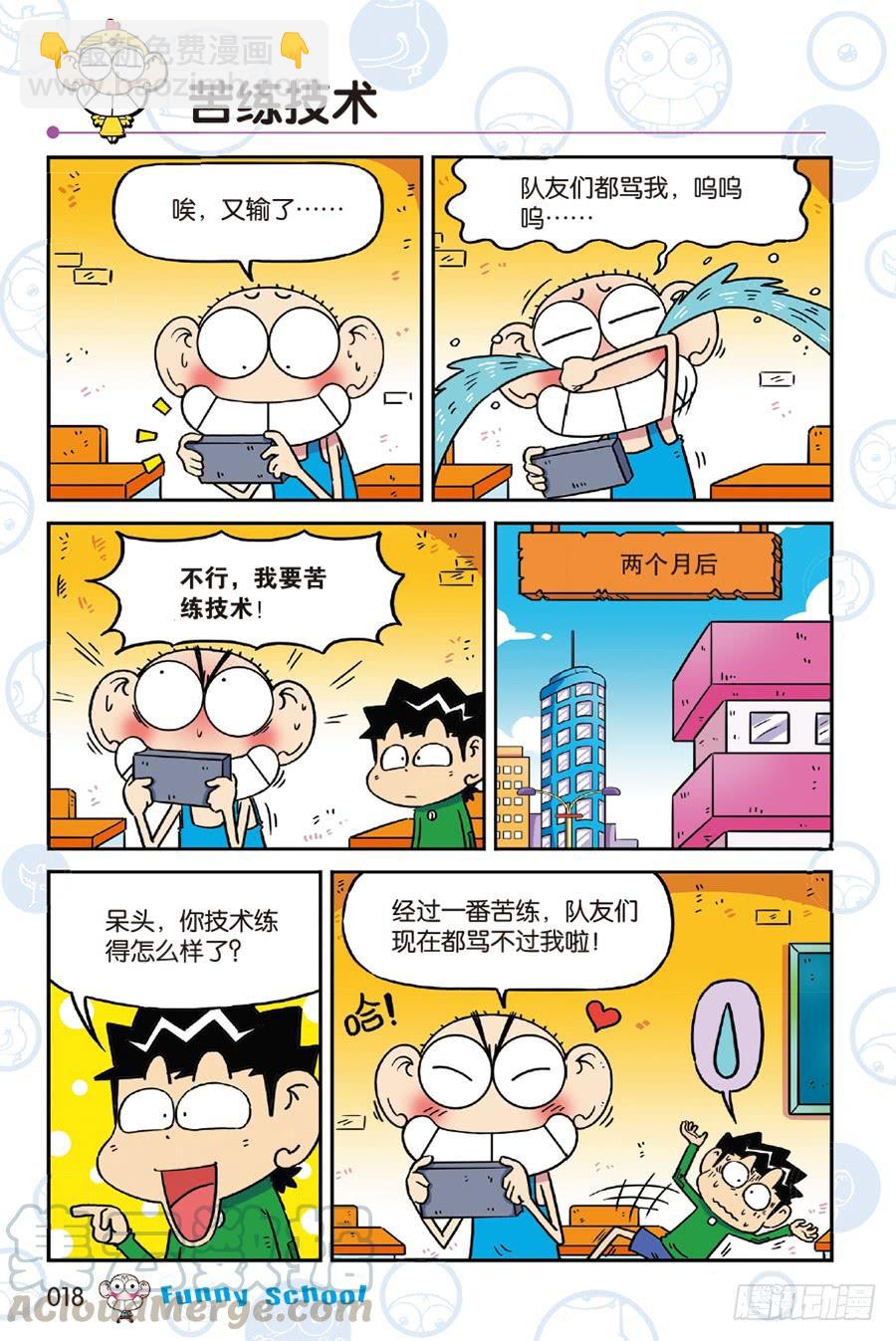 🍵爆笑校园 第238章 第5页