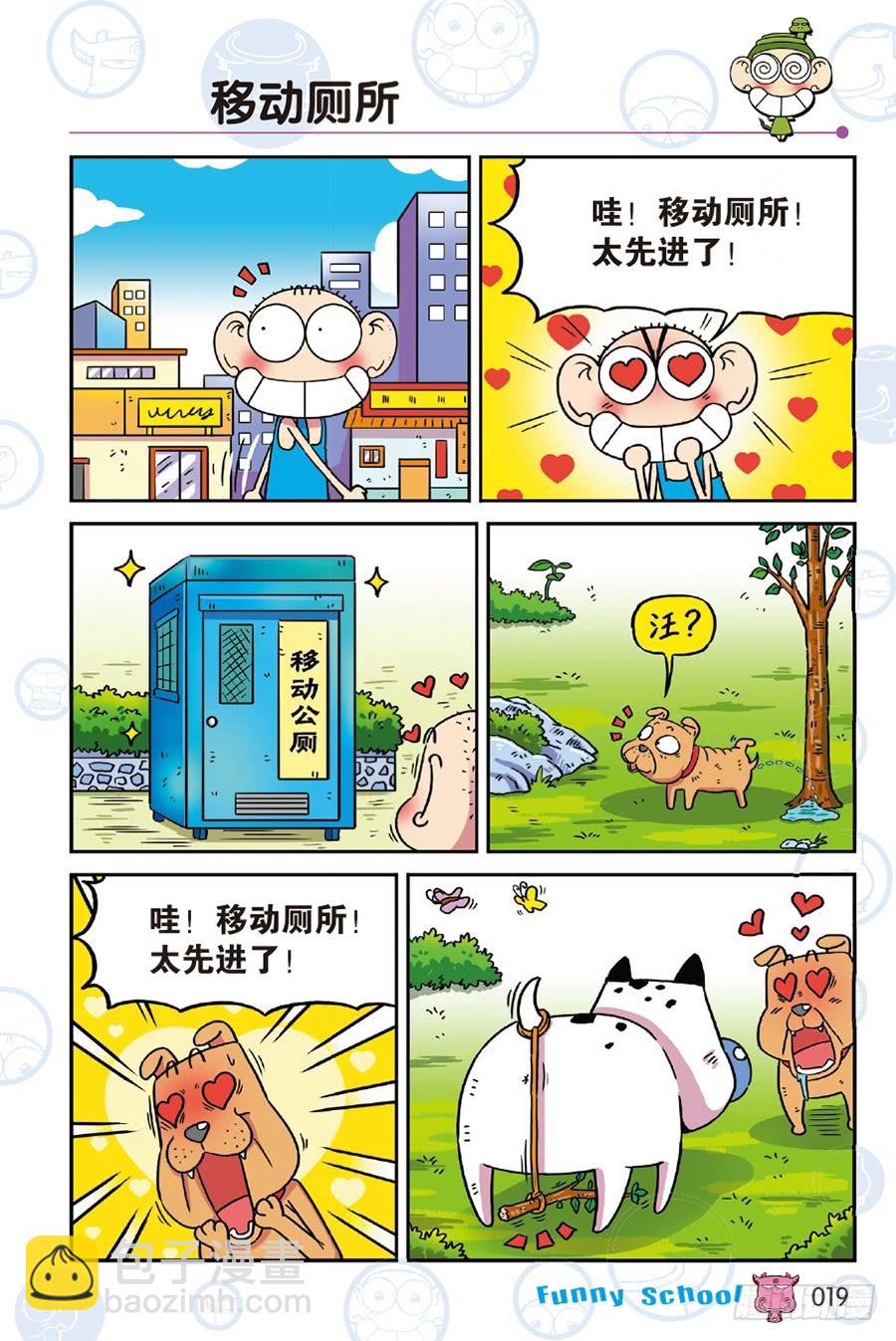 🍵爆笑校园 第238章 第6页