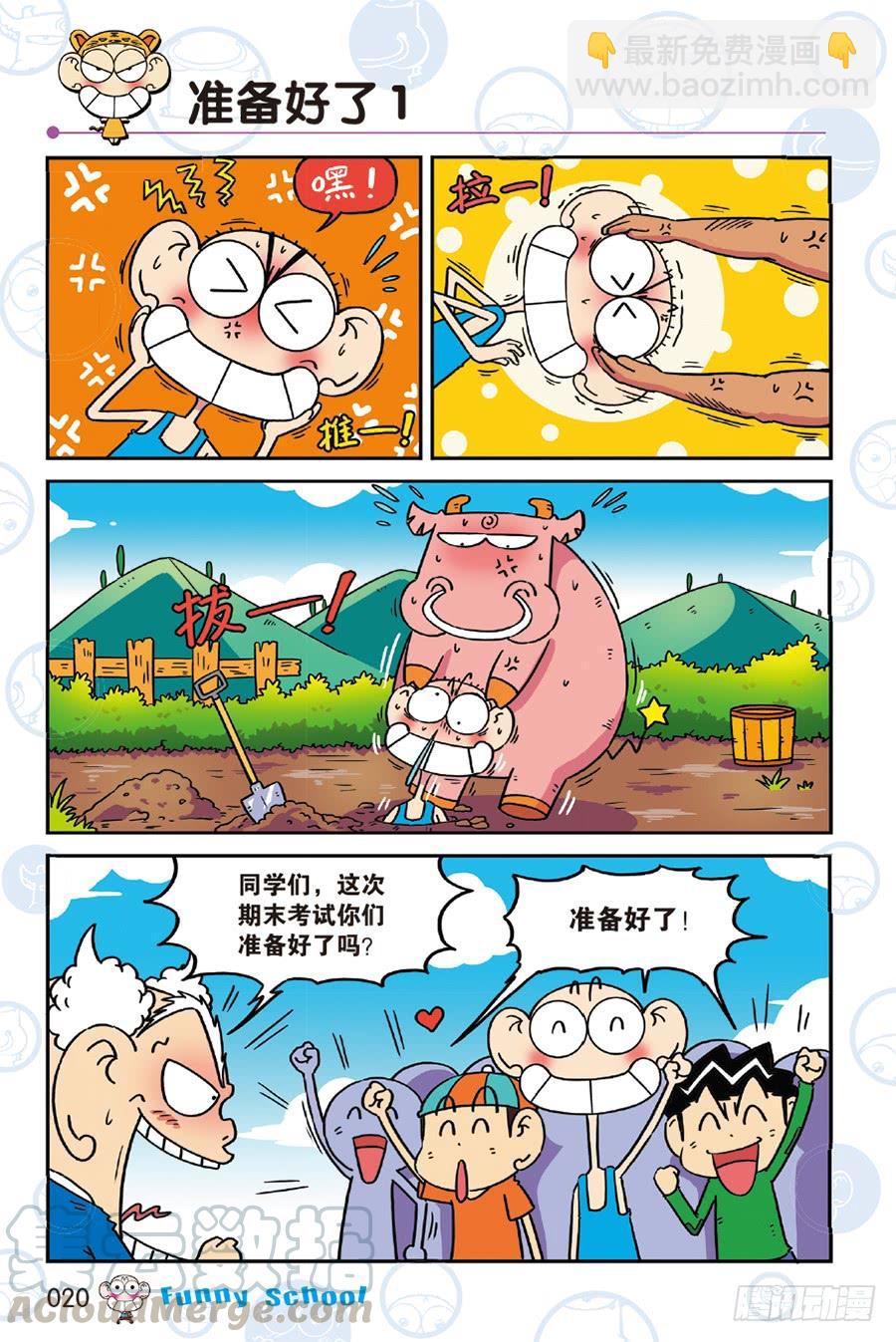 🍵爆笑校园 第238章 第7页