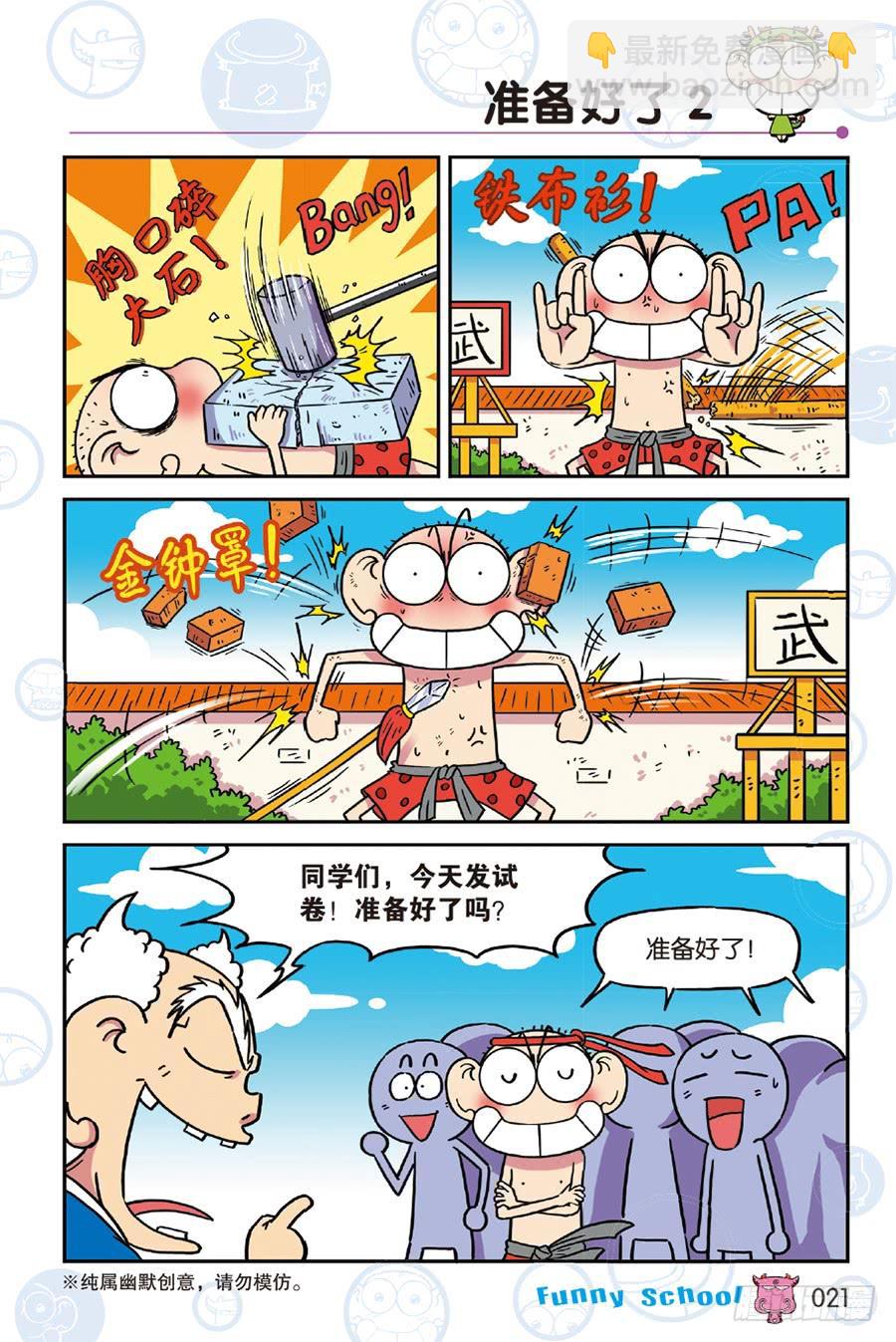 🍵爆笑校园 第238章 第8页