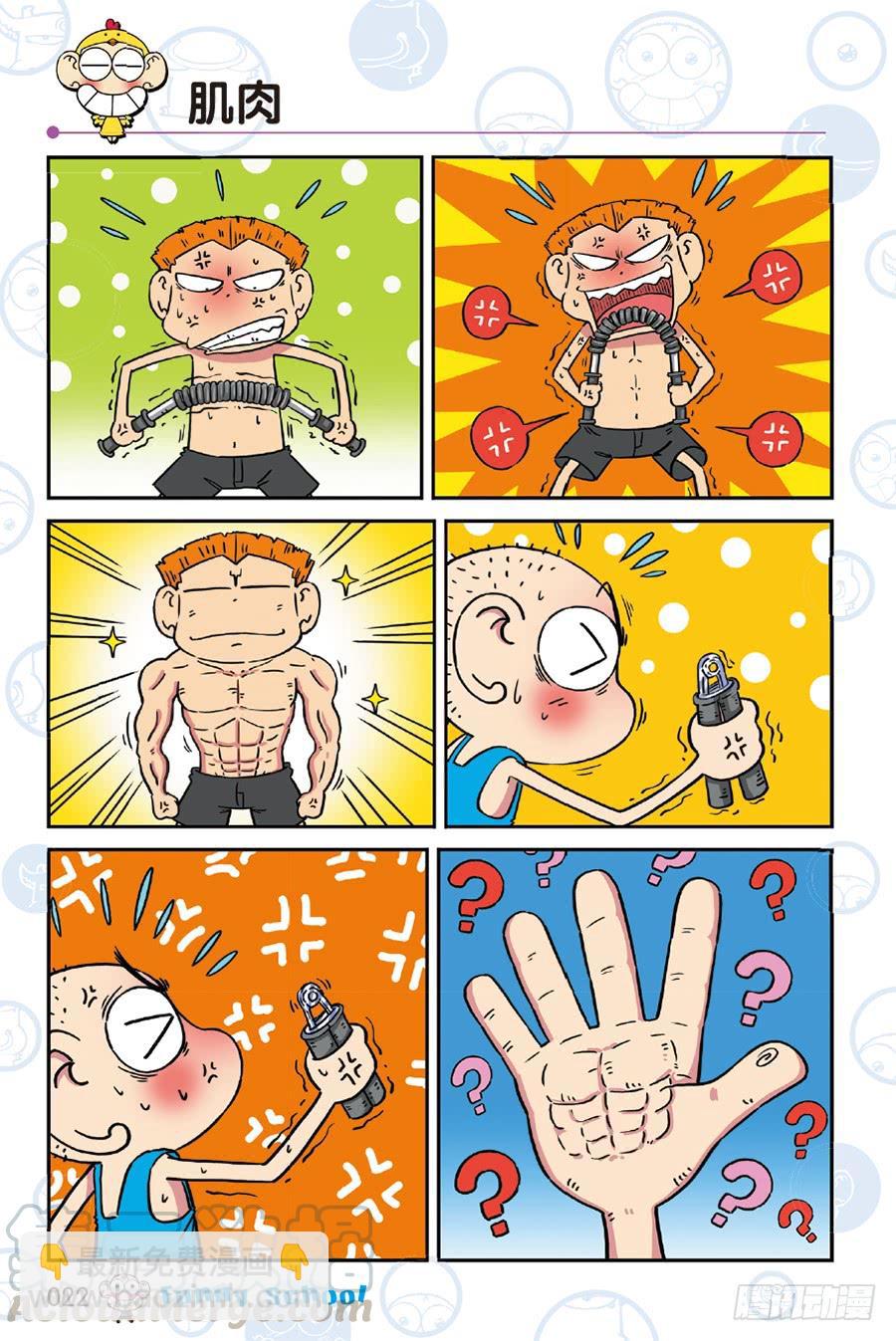 🍵爆笑校园 第238章 第9页