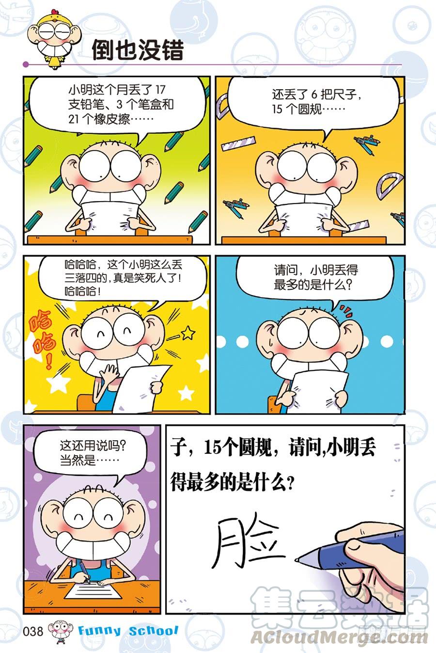🍵爆笑校园 第240章 第1页
