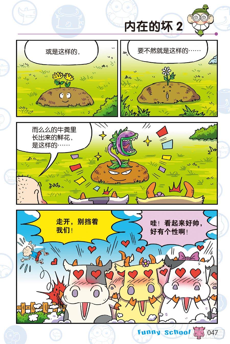 🍵爆笑校园 第240章 第10页