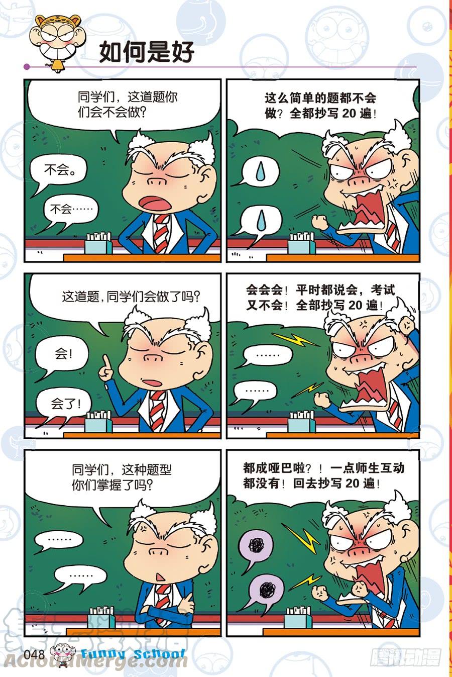 🍵爆笑校园 第240章 第11页