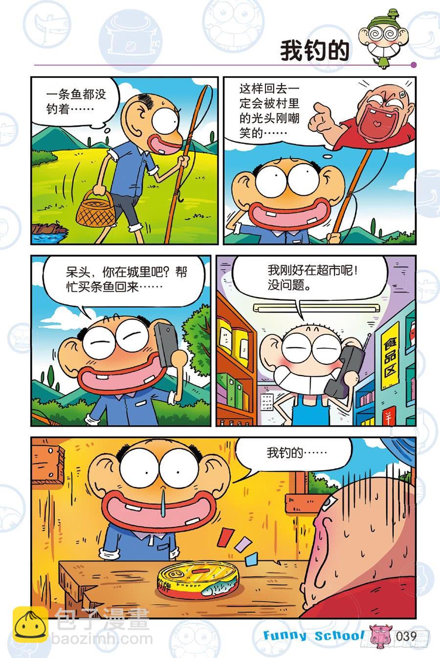 🍵爆笑校园 第240章 第2页
