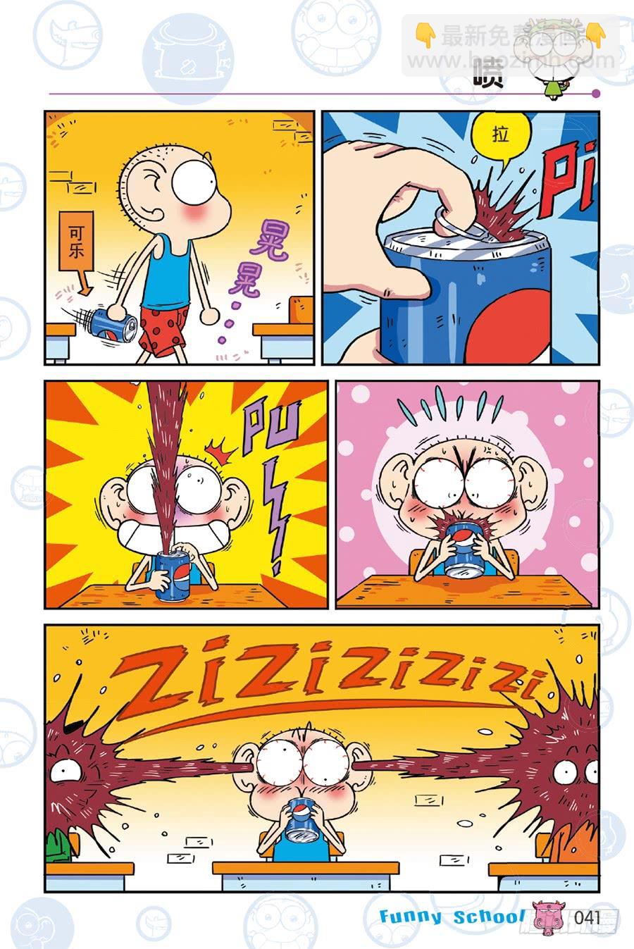 🍵爆笑校园 第240章 第4页