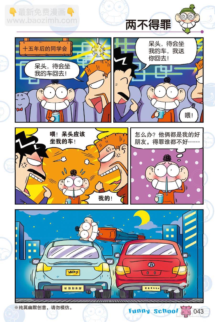 🍵爆笑校园 第240章 第6页