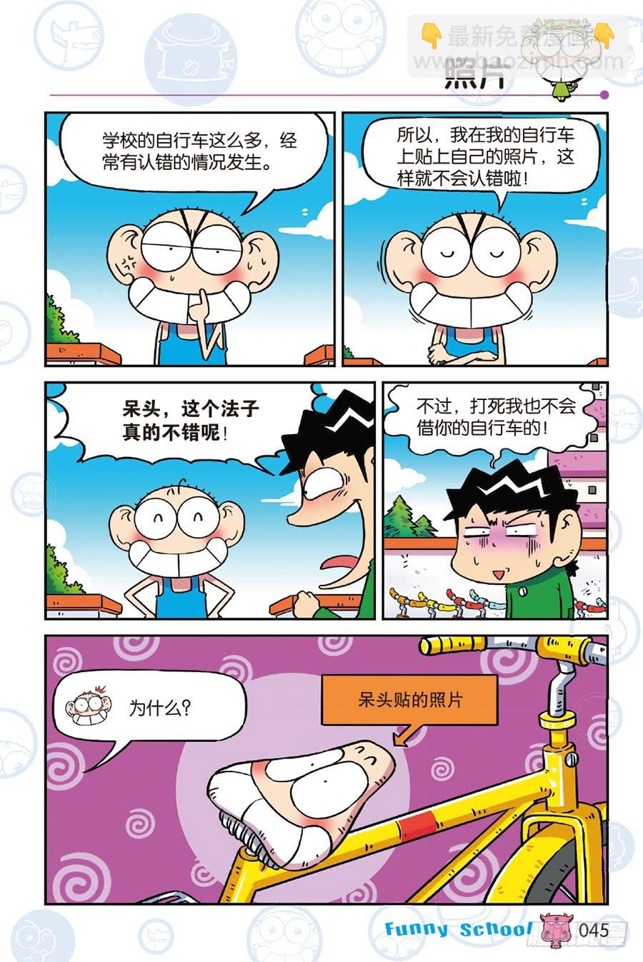 🍵爆笑校园 第240章 第8页