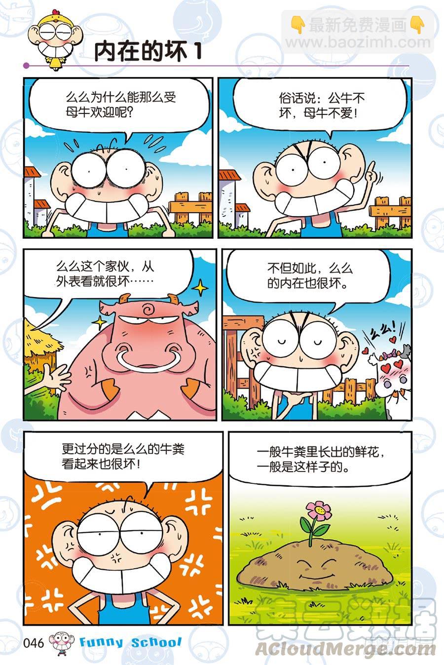 🍵爆笑校园 第240章 第9页