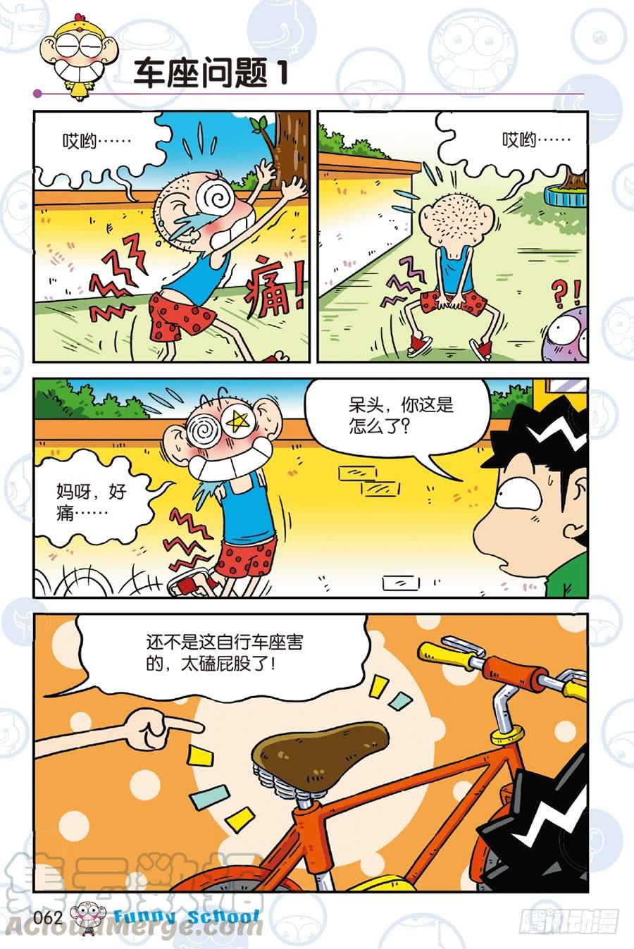 🍵爆笑校园 第242章 第1页