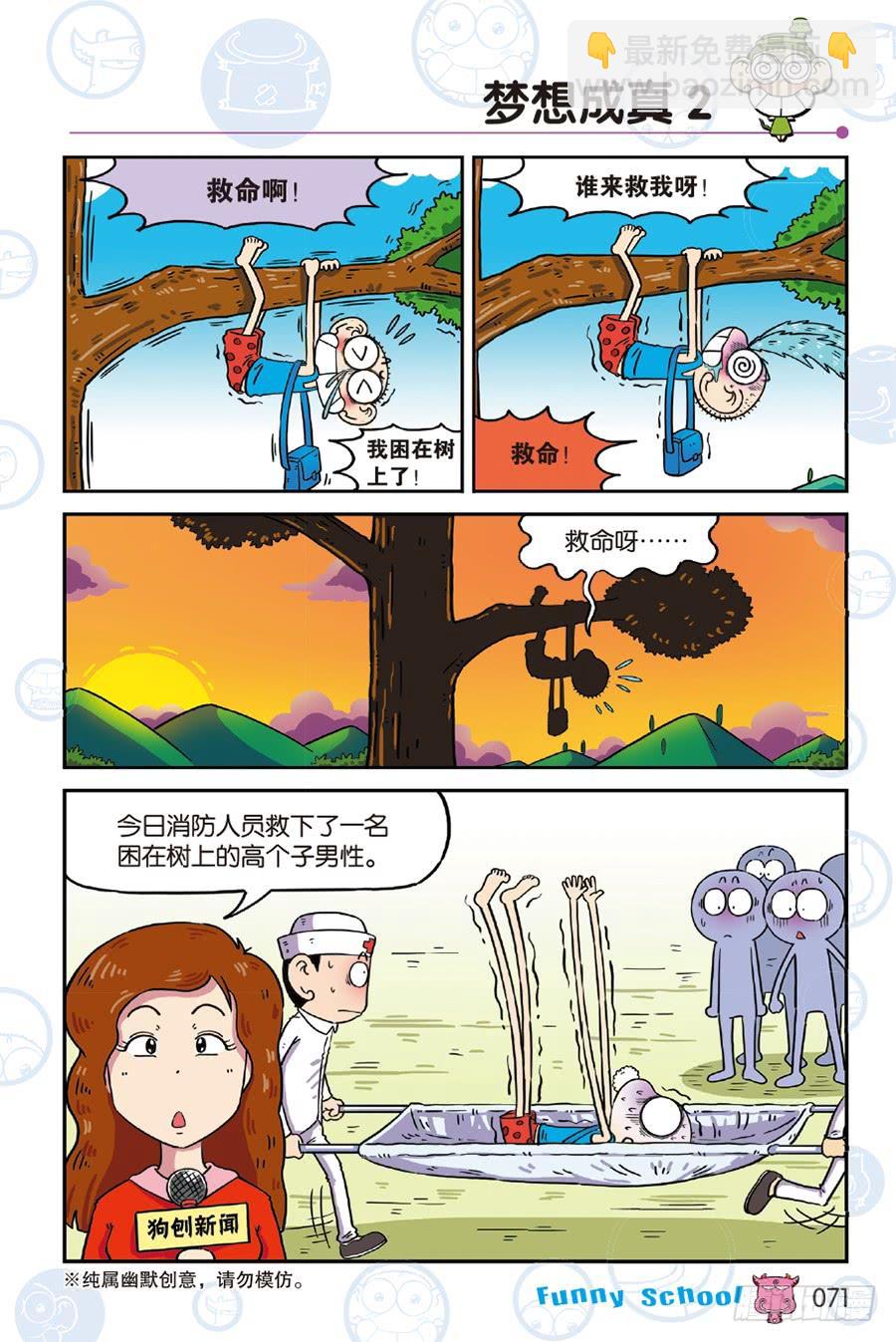 🍵爆笑校园 第242章 第10页