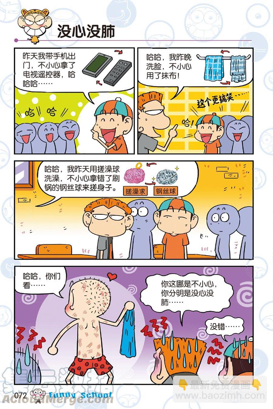 🍵爆笑校园 第242章 第11页