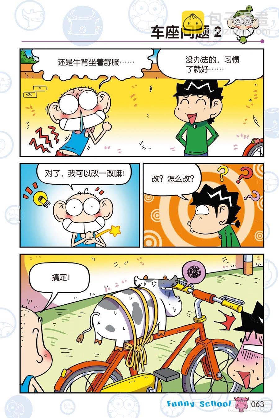 🍵爆笑校园 第242章 第2页