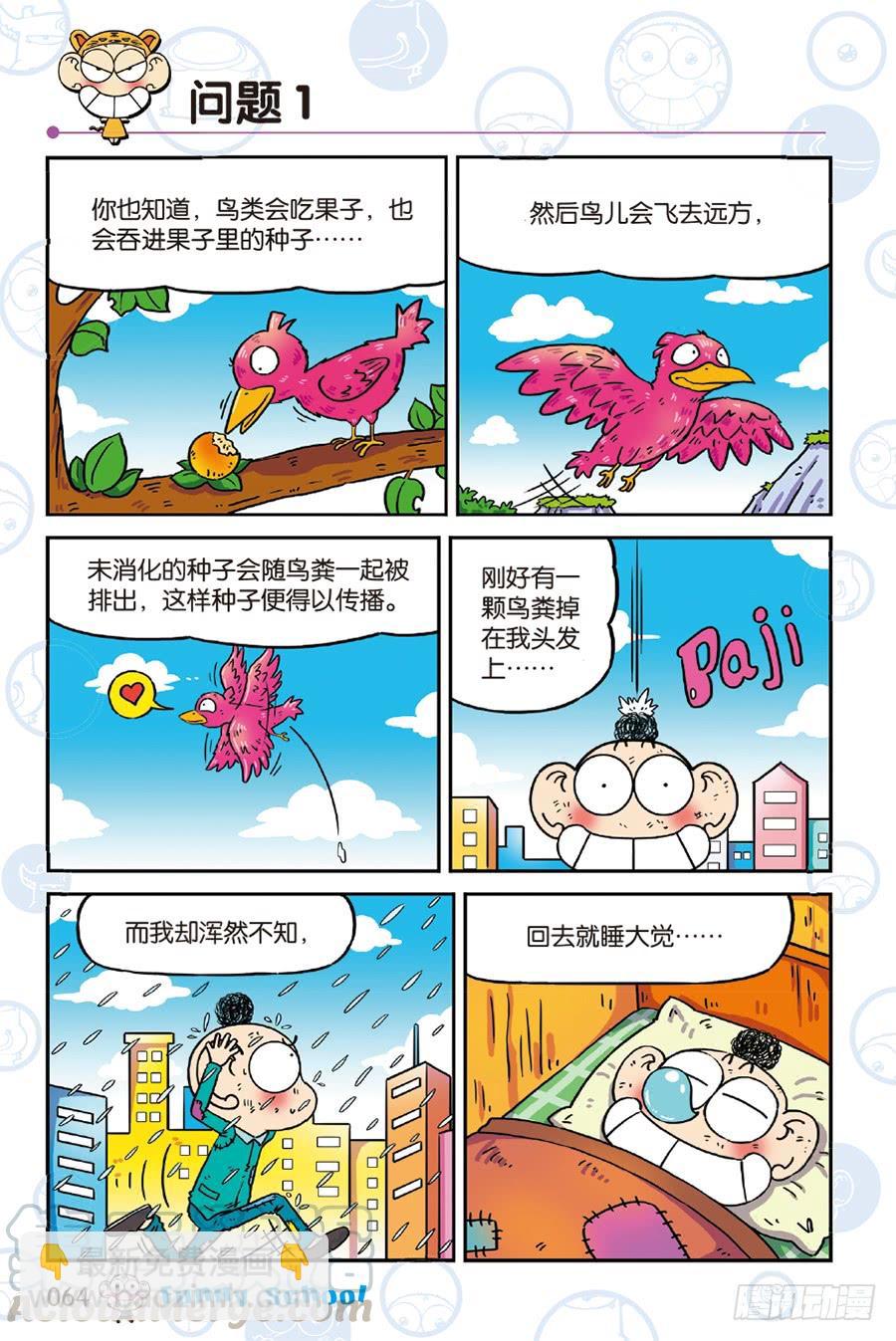 🍵爆笑校园 第242章 第3页
