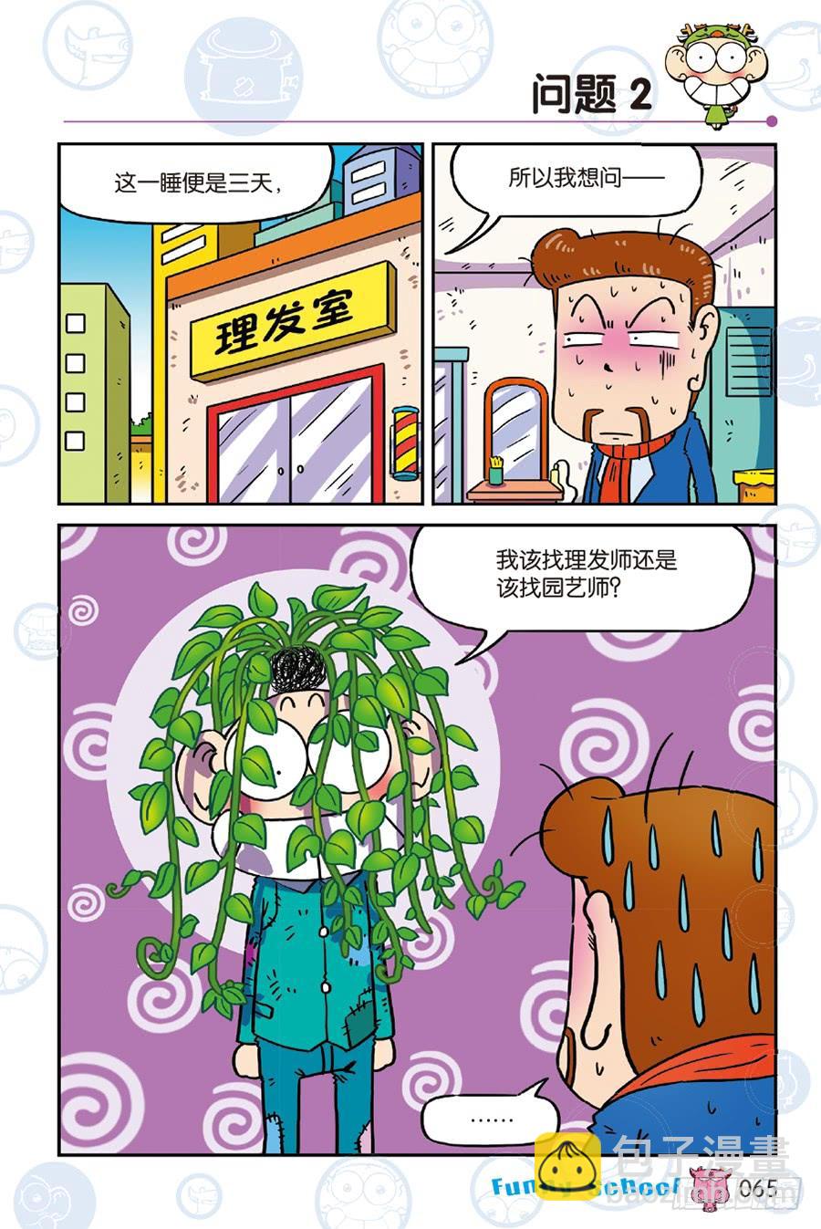 🍵爆笑校园 第242章 第4页