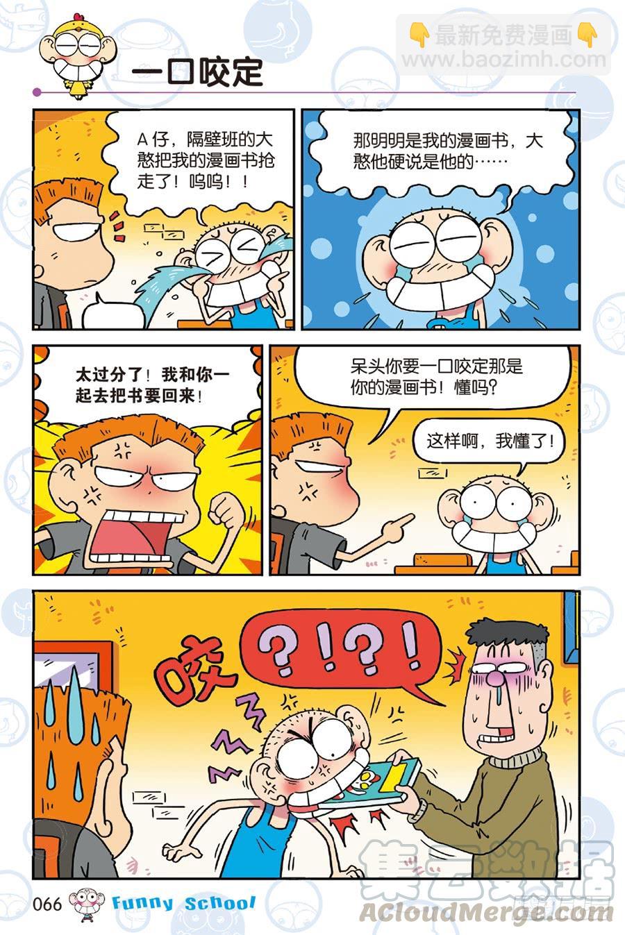 🍵爆笑校园 第242章 第5页