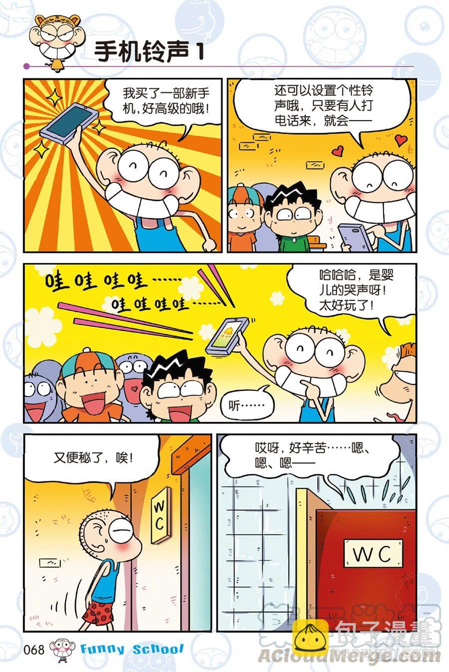 🍵爆笑校园 第242章 第7页
