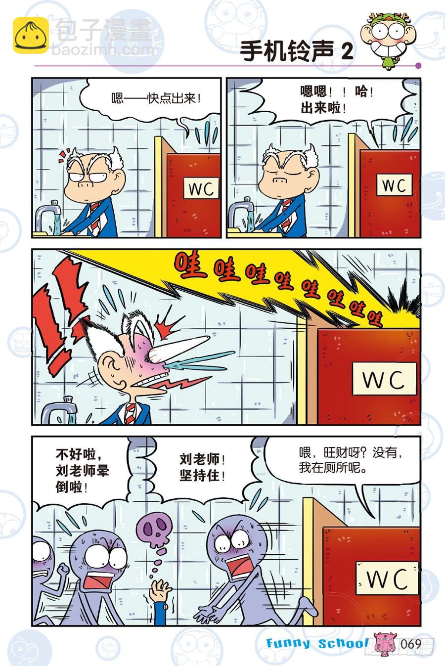 🍵爆笑校园 第242章 第8页