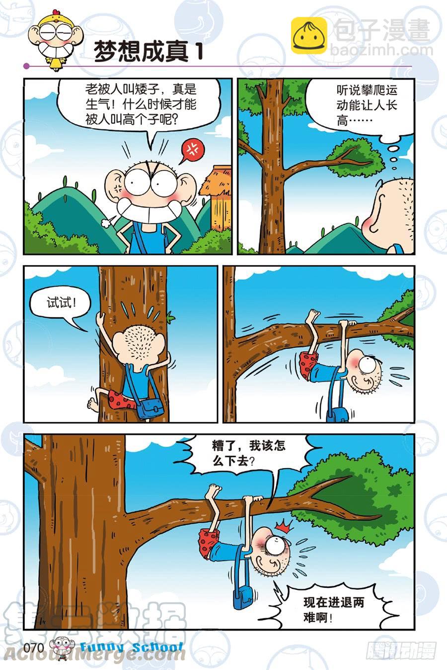 🍵爆笑校园 第242章 第9页