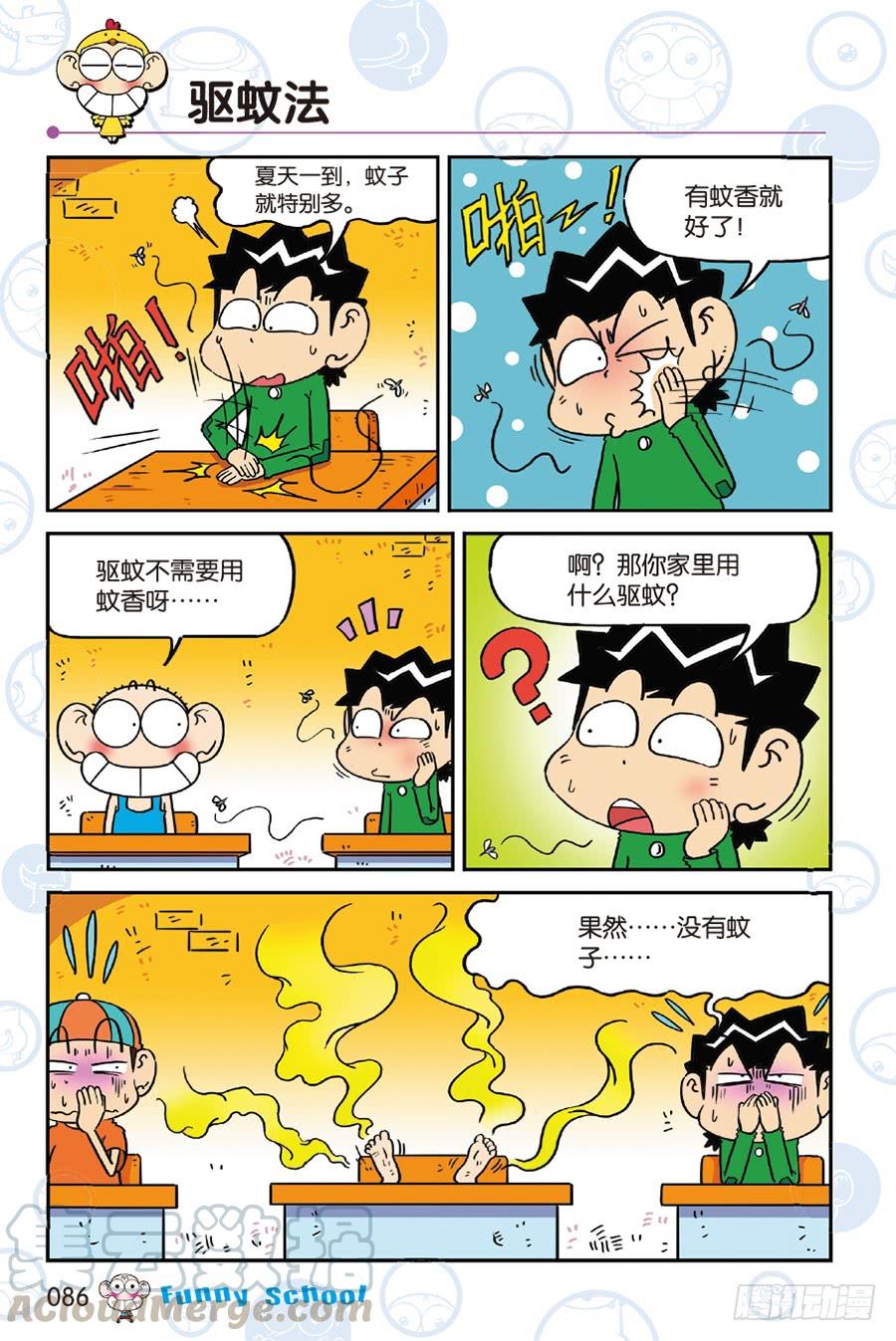 🍵爆笑校园 第244章 第1页