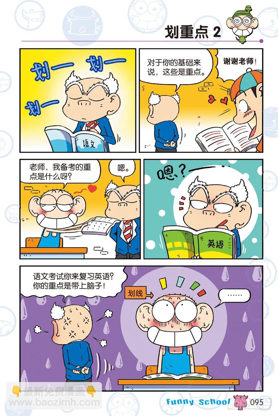 🍵爆笑校园 第244章 第10页