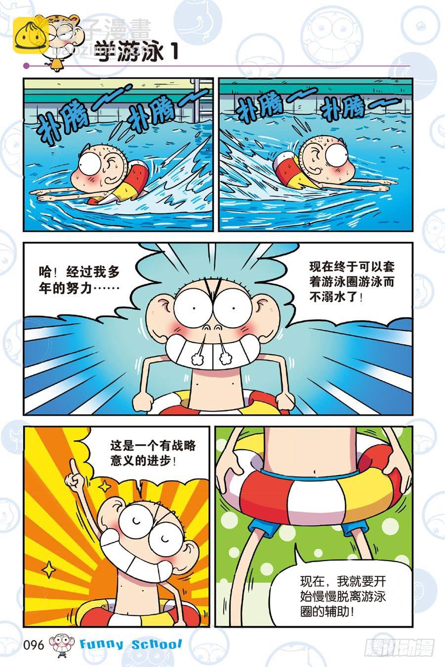 🍵爆笑校园 第244章 第11页