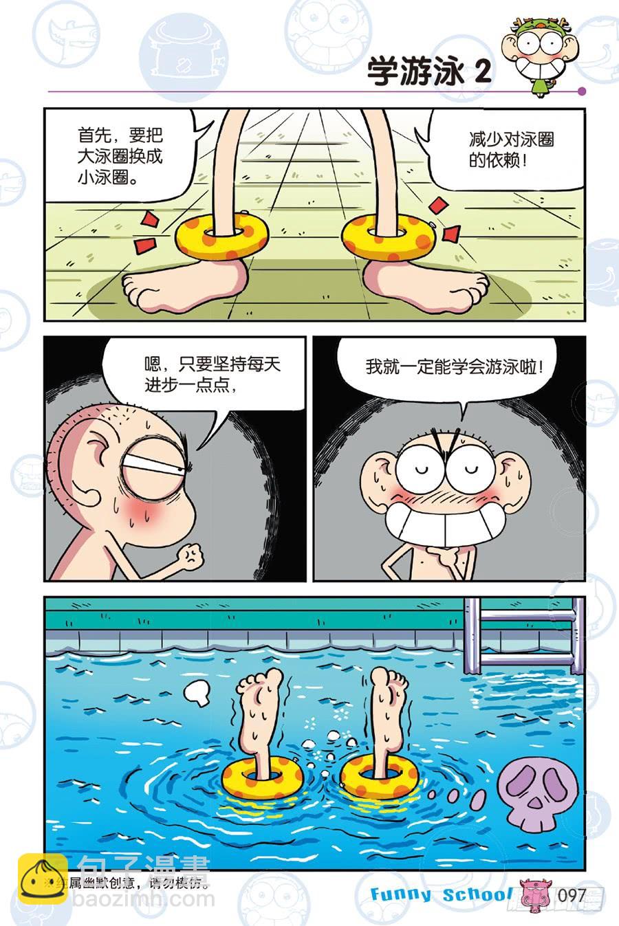 🍵爆笑校园 第244章 第12页