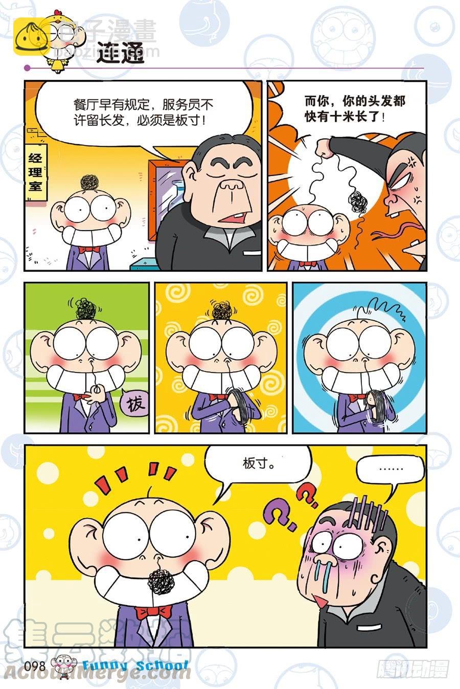 🍵爆笑校园 第244章 第13页