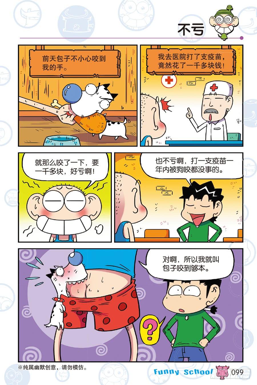 🍵爆笑校园 第244章 第14页