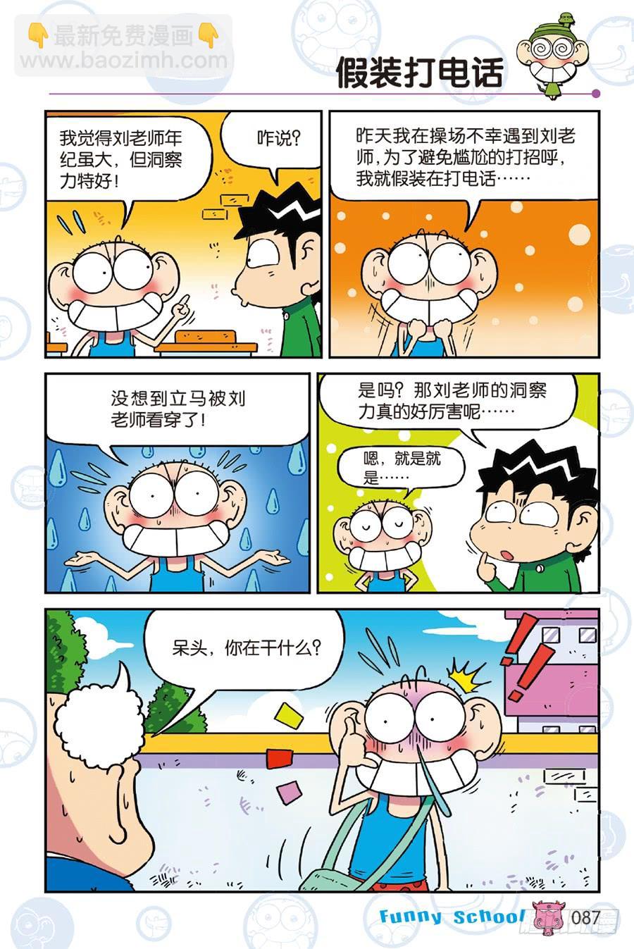 🍵爆笑校园 第244章 第2页
