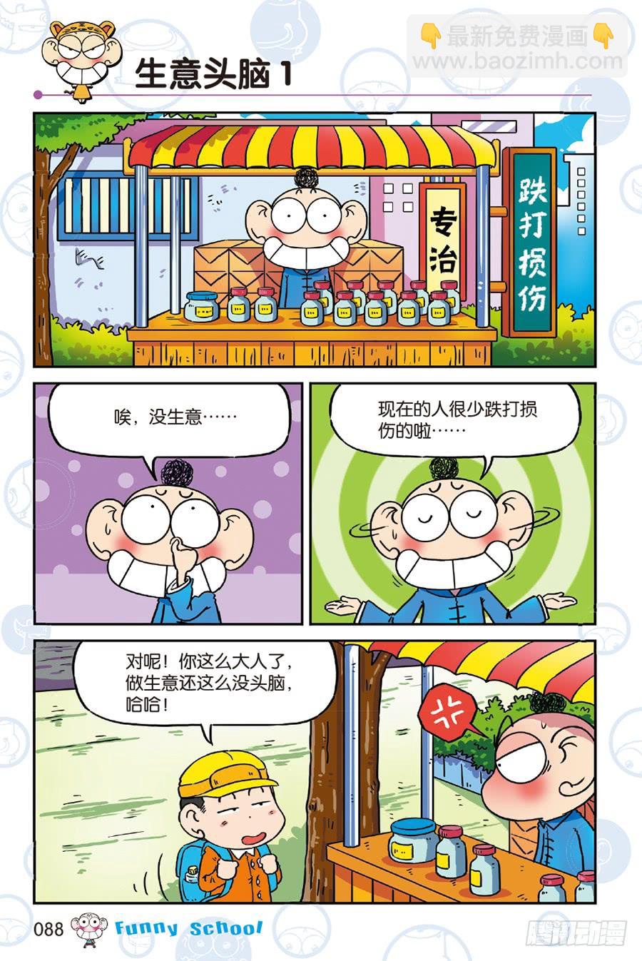🍵爆笑校园 第244章 第3页